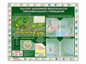 Стенд-уголок "Паспорт дорожной безопасности образовательного учреждения" - fgospostavki.ru - Воронеж