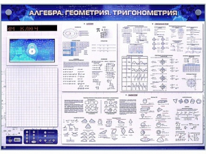 Электронно-справочное информационное панно с мультимедийным программным обеспечением "Алгебра. Геометрия. Тригонометрия" - fgospostavki.ru - Воронеж