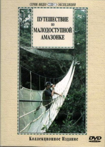 DVD "Путешествие по малодоступной Амазонке" - fgospostavki.ru - Воронеж