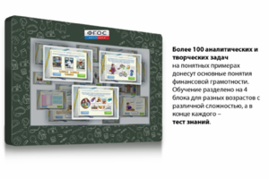 Интерактивный комплекс "Финансовая грамотность для Школ" (c диагональю 65) - fgospostavki.ru - Воронеж
