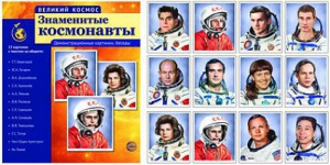 Демонстрационные картинки "Знаменитые космонавты" - fgospostavki.ru - Воронеж