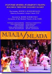 DVD "Млада" (опера-балет, Большой театр) - fgospostavki.ru - Воронеж