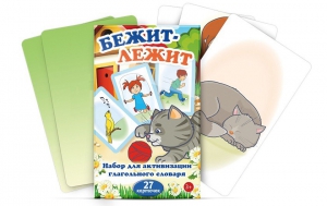 Комплект карточек "Бежит-лежит" - fgospostavki.ru - Воронеж
