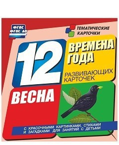 Тематические карточки "Времена года. Весна" - fgospostavki.ru - Воронеж