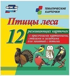 Тематические карточки "Птицы леса" - fgospostavki.ru - Воронеж