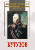 DVD художественный фильм "Кутузов" - fgospostavki.ru - Воронеж