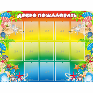 Стенд "Добро пожаловать!" 1.5x1.15 - fgospostavki.ru - Воронеж