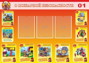Стенд "О пожарной безопасности" - fgospostavki.ru - Воронеж