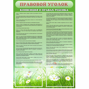 Стенд "Правовой уголок" - fgospostavki.ru - Воронеж