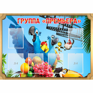 Стенд "Группа Премьера" - fgospostavki.ru - Воронеж