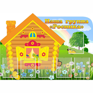 Стенд "Группа Росинка" - fgospostavki.ru - Воронеж