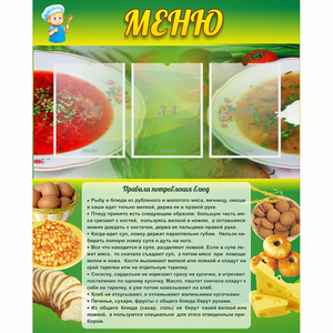 Стенд "Меню" с 3 карманами - fgospostavki.ru - Воронеж