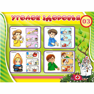 Стенд "Уголок здоровья" 1.2x0.9 - fgospostavki.ru - Воронеж