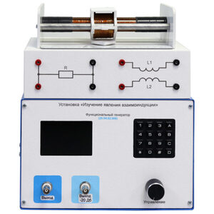 Установка «Изучение явления взаимоиндукции»  - fgospostavki.ru - Воронеж