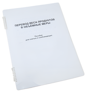 Пособие для слабовидящих - Меры веса - fgospostavki.ru - Воронеж