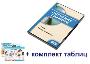 Интерактивный наглядный комплекс для начальной школы "Обучение грамоте" - fgospostavki.ru - Воронеж