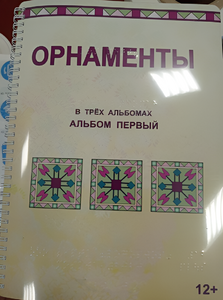 Пособие для слабовидящих - Орнаменты - fgospostavki.ru - Воронеж