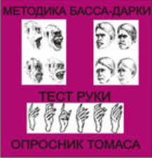 Комплект методик для диагностики агрессивности и конфликтности комплект для индивидуального тестирования - fgospostavki.ru - Воронеж
