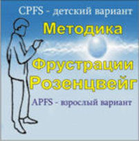 Комплект методик для диагностики фрустрированности (С. Розенцвейг) комплект для группового тестирования - fgospostavki.ru - Воронеж