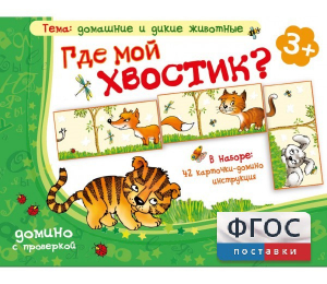Где мой хвостик? - fgospostavki.ru - Воронеж