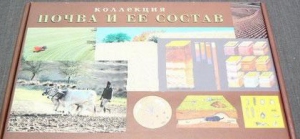 Коллекция "Почва и ее состав" - fgospostavki.ru - Воронеж