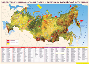 Таблица "Карта заповедников России" (100х140 сантиметров, винил) - fgospostavki.ru - Воронеж