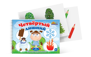 Открытки для развития логики "Четвертый лишний" - fgospostavki.ru - Воронеж