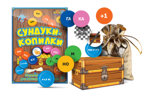 Игровой тренажер для чтения слогов и слов "Сундуки-копилки" - fgospostavki.ru - Воронеж
