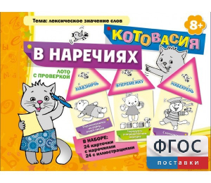 Котовасия в наречиях - fgospostavki.ru - Воронеж