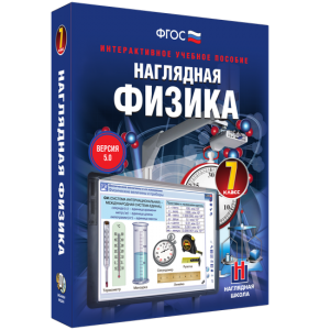 Наглядная физика. 7 класс - fgospostavki.ru - Воронеж