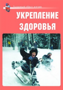 Комплект плакатов "Здоровый образ жизни. Укрепление здоровья" - fgospostavki.ru - Воронеж