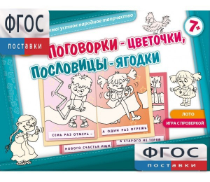 Поговорки-цветочки - fgospostavki.ru - Воронеж