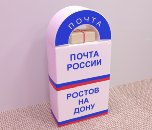 Сюжетно-ролевая игра «Почта» - fgospostavki.ru - Воронеж