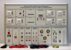 Комплект учебно-лабораторного оборудования «Электромонтаж в жилых и офисных помещениях» - fgospostavki.ru - Воронеж