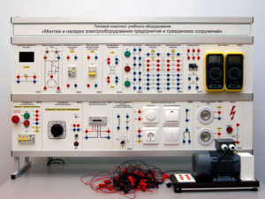 Комплект лабораторного оборудования «Монтаж и наладка электрооборудования предприятий и гражданских сооружений» №1 - fgospostavki.ru - Воронеж