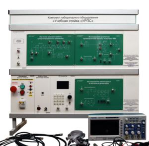 Комплект лабораторного оборудования «Учебная стойка «УРПС» - fgospostavki.ru - Воронеж