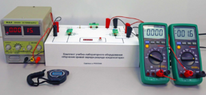 Комплект учебно-лабораторного оборудования «Изучение кривой заряда-разряда конденсатора» - fgospostavki.ru - Воронеж
