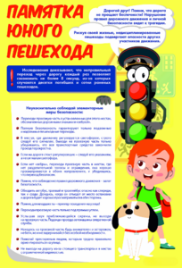 Стенд "Памятка юного пешехода" - fgospostavki.ru - Воронеж