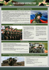 Стенд "На службе Отечеству" Вариант 1 - fgospostavki.ru - Воронеж