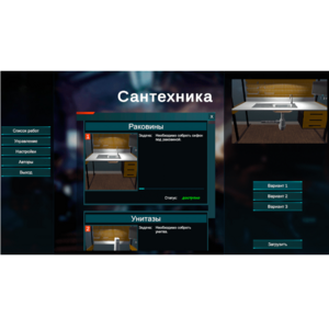 Виртуальный лабораторный практикум «Сантехника» (виртуальный конструктор) - fgospostavki.ru - Воронеж