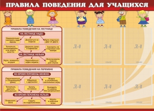 Стенд "Правила поведения для учащихся" - fgospostavki.ru - Воронеж