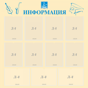 Стенд "Информация" Вариант 15 - fgospostavki.ru - Воронеж