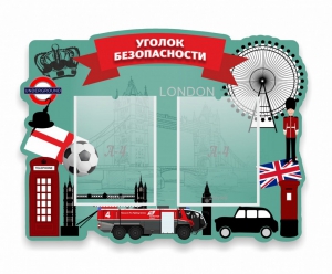 Стенд резной "Уголок безопасности" - fgospostavki.ru - Воронеж