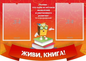 Стенд резной "Живи, книга!" - fgospostavki.ru - Воронеж