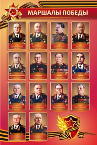 Стенд "Маршалы Победы" - fgospostavki.ru - Воронеж