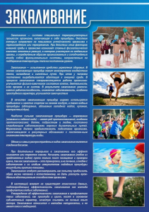 Стенд "Закаливание" - fgospostavki.ru - Воронеж