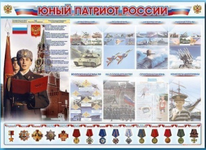 Стенд-уголок "Юный патриот России" - fgospostavki.ru - Воронеж