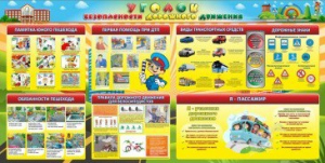 Стенд "Уголок безопасности дорожного движения" Вариант 5 - fgospostavki.ru - Воронеж