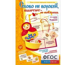 Слово не воробей... - fgospostavki.ru - Воронеж