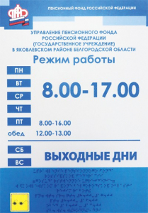 Информационно-тактильный знак (вывеска, табло) 900х1200 миллиметров (оргстекло) - fgospostavki.ru - Воронеж